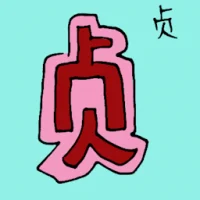 Chaste (6163) illustration