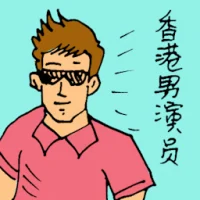 Hong Kong Actor (6215) illustration