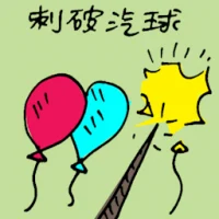 Poking A Balloon (6251) illustration