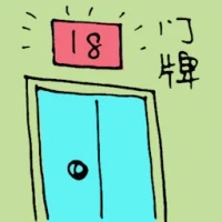 House Number (6255) illustration