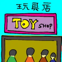 Toy Shop (6267) illustration
