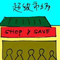 Supermarket (6269) illustration