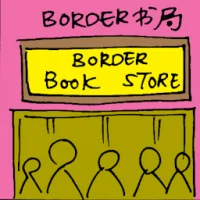 Border Book Store (6271) illustration
