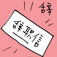 Resignation Letter (6286) illustration