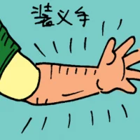 Artificial Hand (6296) illustration