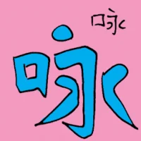 Chanting (6320) illustration