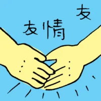 Friendship (6362) illustration