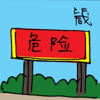 Warning Sign (6367) illustration