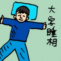 Sleeping Posture (6406) illustration