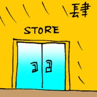 Store (6449) illustration