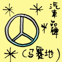 Mercedes Brand (6467) illustration