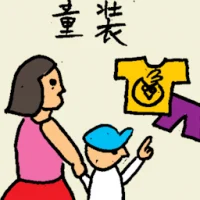 Children Clothing (6503) illustration