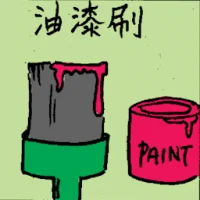 Paint Brush (6515) illustration