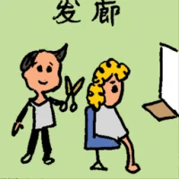 Hair Saloon (6537) illustration