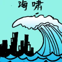 Tsunami (6542) illustration