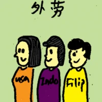 Foreign Worker (6565) illustration