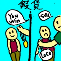 Fake Goods (6577) illustration