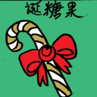 Christmas Candy (6618) illustration