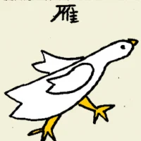 Wild Goose (6625) illustration