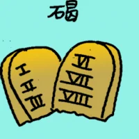 Stone Tablet (6635) illustration