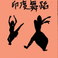 Indian Dance (6765) illustration