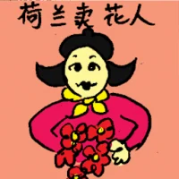 Dutch Flower Girl (6769) illustration