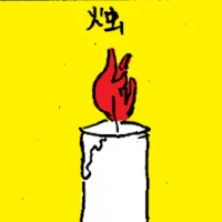 Candle (6838) illustration