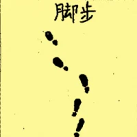 Foot Steps (6970) illustration