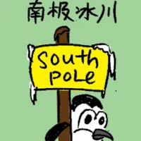 South Pole (6998) illustration