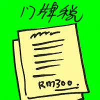 Quit Rent Assessment (7041) illustration