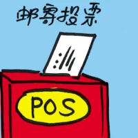 Postal Vote (7052) illustration