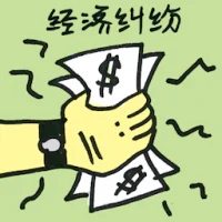 Financial Disputes (7061) illustration