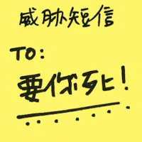 Threaten Short Messages (7062) illustration