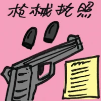 Firearms License (7073) illustration