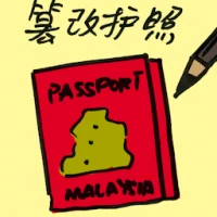 Tampered Passport (7085) illustration