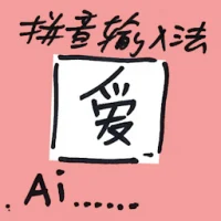 Pinyin Input Method (7089) illustration