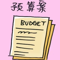 Budget (7098) illustration