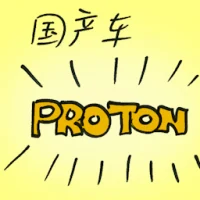 Domestic Car,Proton (7111) illustration