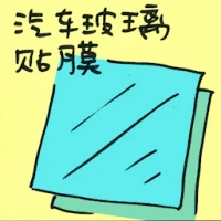 Car Tinted Glass (7124) illustration