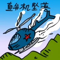 Helicopter Crashed (7130) illustration