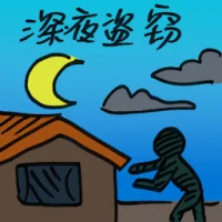 Midnight Burglary (7135) illustration