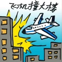 Plane Crashed On Building (7141) illustration
