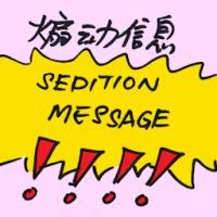 Sedition Message (7144) illustration