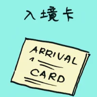 Arrival Card (7152) illustration