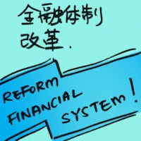 Reform Financial System (7173) illustration