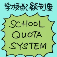 School Quota System (7175) illustration