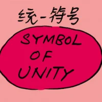 Symbol Of Unity (7207) illustration