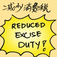 Reduced Excise Duty (7221) illustration