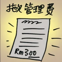 Arrears Management Fees (7248) illustration