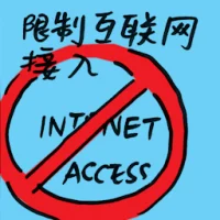 Restricted Internet Access (7261) illustration